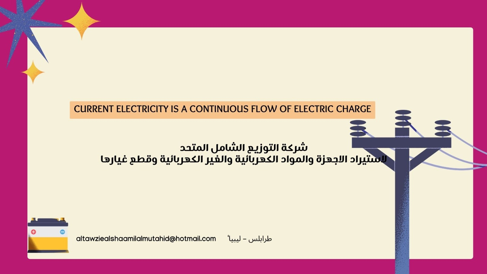 شعار الشركة